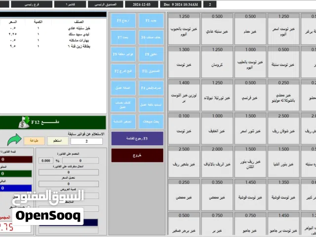 برنامج الكاش نقاط البيع للسوبرماركت والمطاعم والمحلات التجارية pos