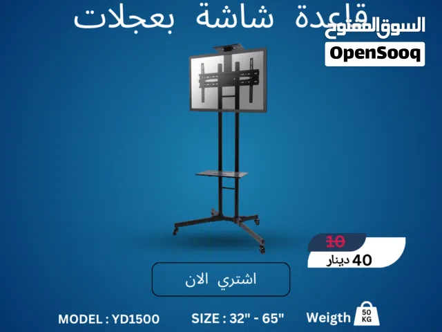 قاعدة شاشة متحركة بعجلات YD1500 - مرونة عرض مذهلة  Mobile TV Cart YD1500 - Lightweight & Durable