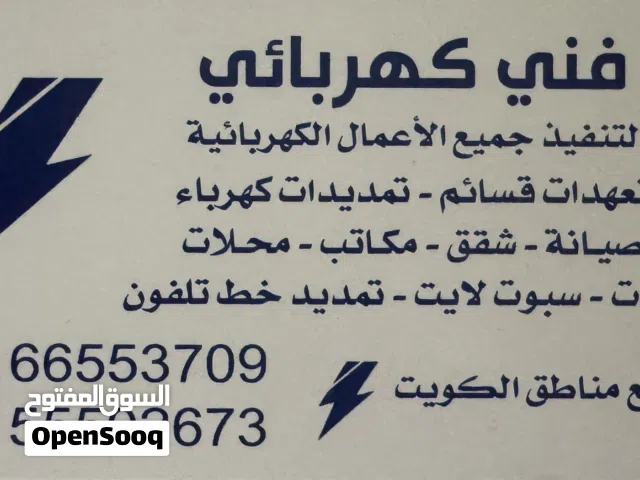 فني كهربائي electricity men