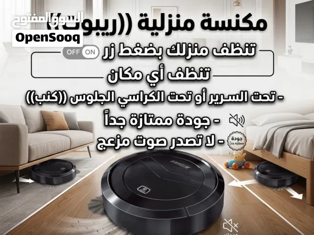 مكنسة الروبوت تعمل بشكل خرافي تنظف اي مكان قوية جداً متوفر الان لكن بكمية قليلة