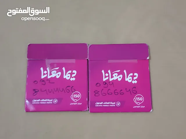 Libyana VIP mobile numbers in Tripoli