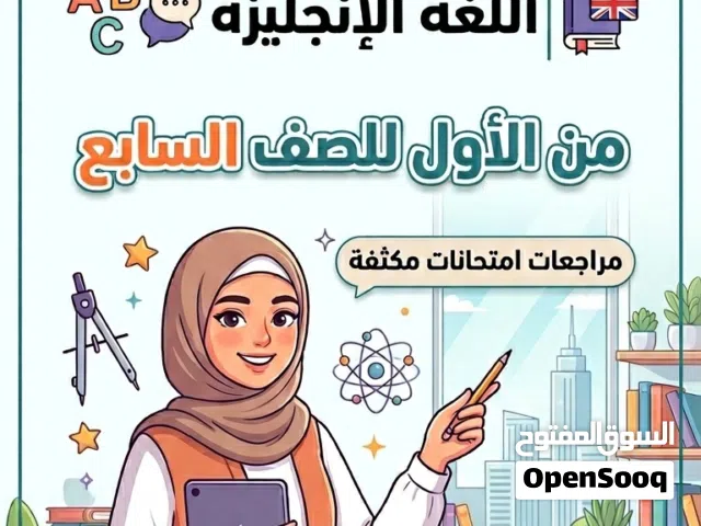 مدرسة خصوصي في الرابية عمان