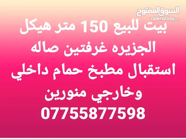 150ft Studio Townhouse for Sale in Basra Al-Jazzera