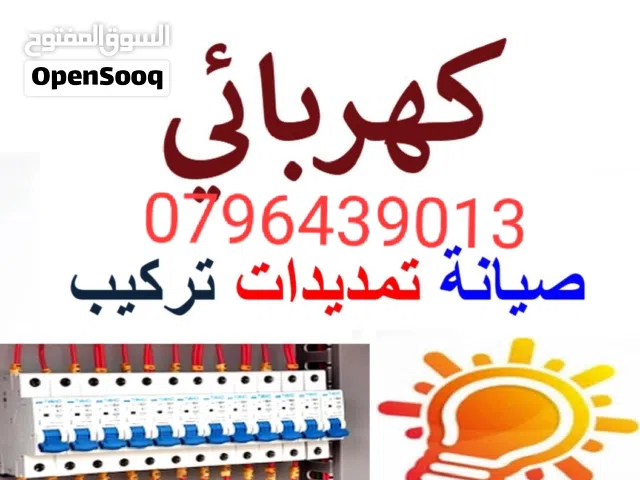 فني كهرباء بسعر مناسب