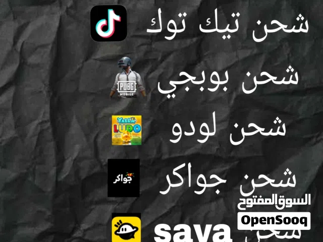 شحن برامج واللعاب