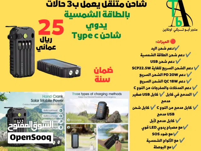 شاحن متنقل يعمل بالطاقة الشمسية