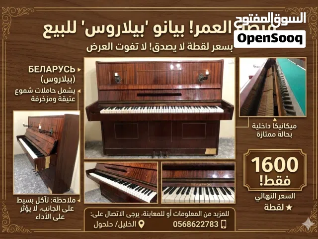 للبيع بيانو أصلي ماركة Бeлapycь (Belarus)