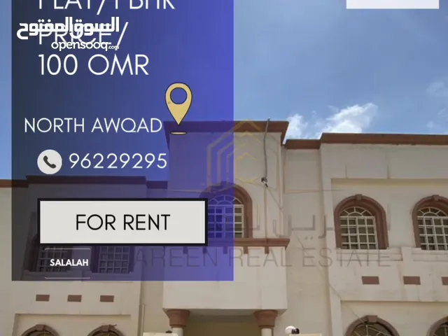 50 m2 1 Bedroom Apartments for Rent in Dhofar Salala