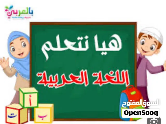 مدرس لغة عربية