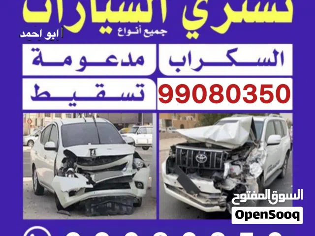 نشتري جميع انواع السيارات سكراب مدعوم خربان