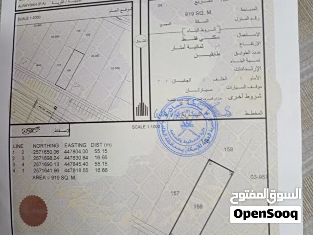 Residential Land for Sale in Al Dhahirah Ibri