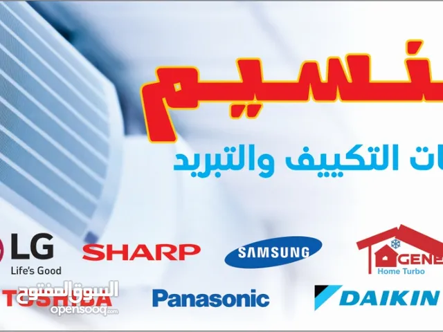 فني تكييف وتبريد تركيب وصيانة المكيفات والثلاجات والغسالات