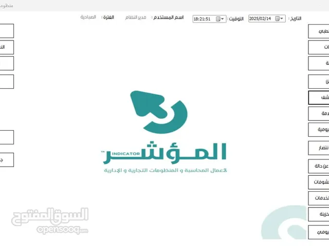 منظومة المؤشر للحجز للعيادات والمراكز الطبي
