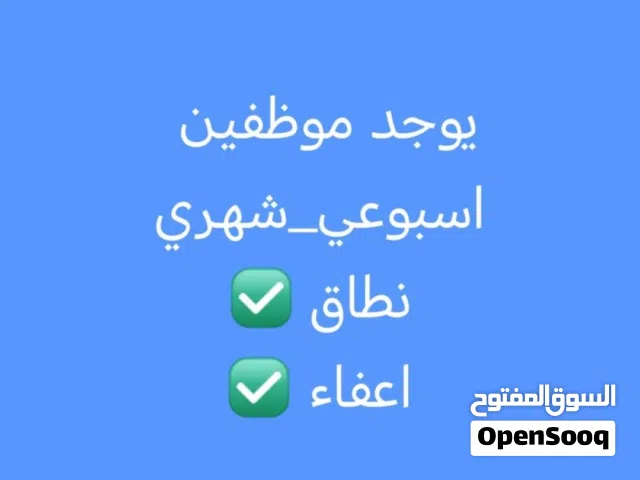 شغال الان جميع الخدمات باقل الأسعار ونجاز يجمل