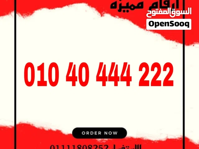 ارقام مميزه للبيع فودافون كارت شحن جديد