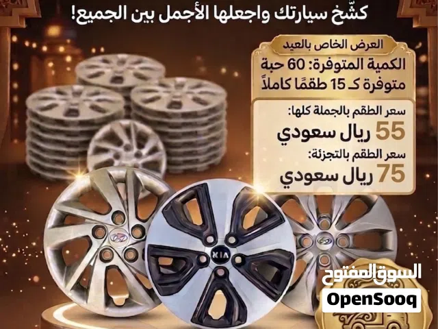 أغطية طاوات كيا وهيونداي