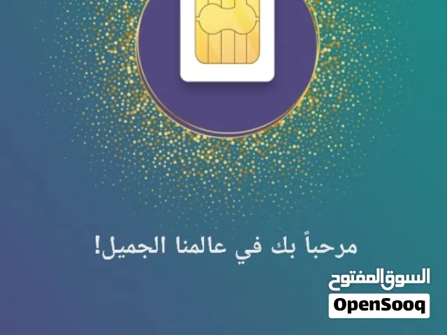 Zain VIP mobile numbers in Amman