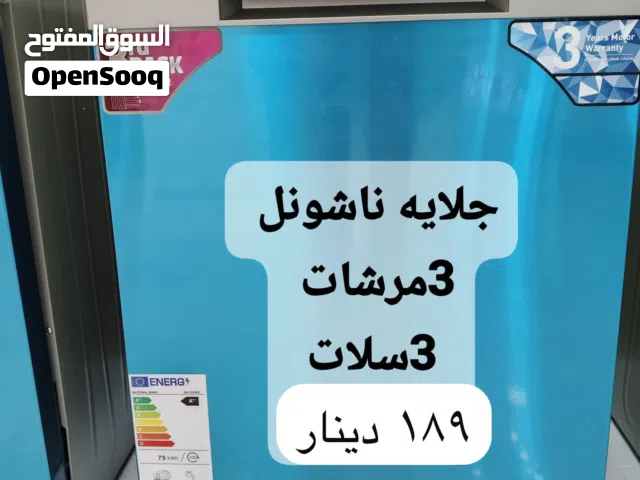 جلاية ناشونال
