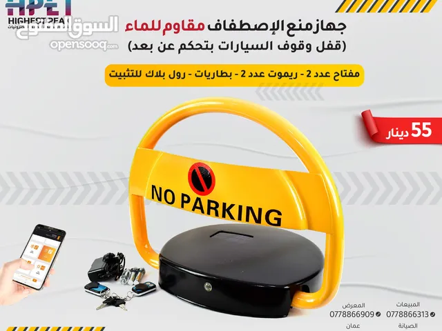 مصد السياراتحاجز سيارات مانع وقوف Car parking barriers جهاز منع الإصطفاف مقاوم للماء