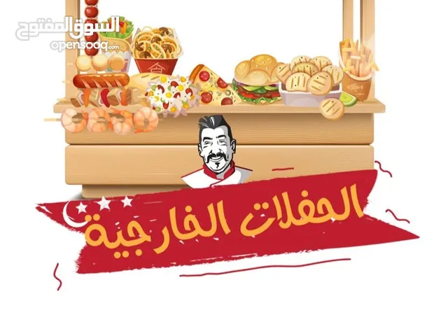 مشويات وشاورما