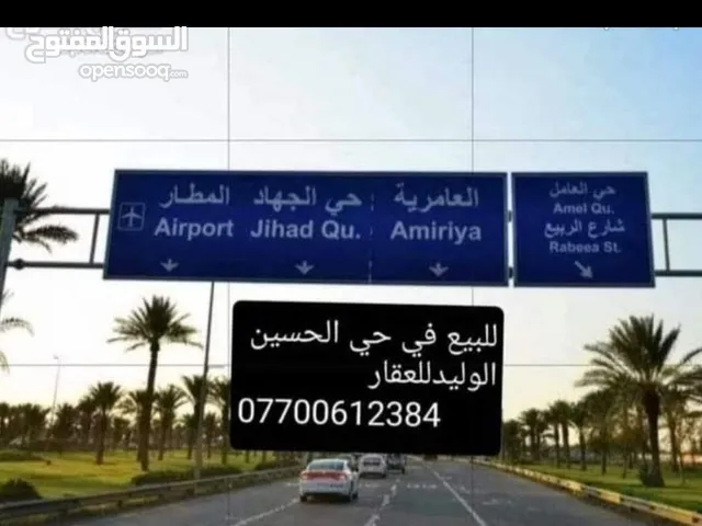 Mixed Use Land for Sale in Baghdad Al-Hussein