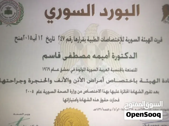 اخصائية أذن أنف حنجرة