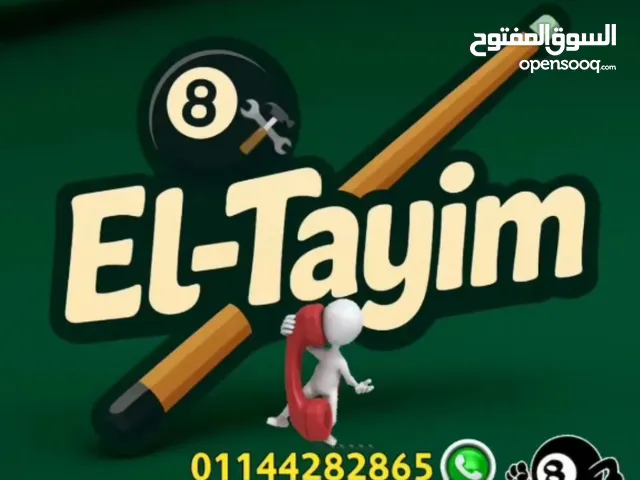 صيانة جميع انواع طاولات البليارد المستورده والمصري