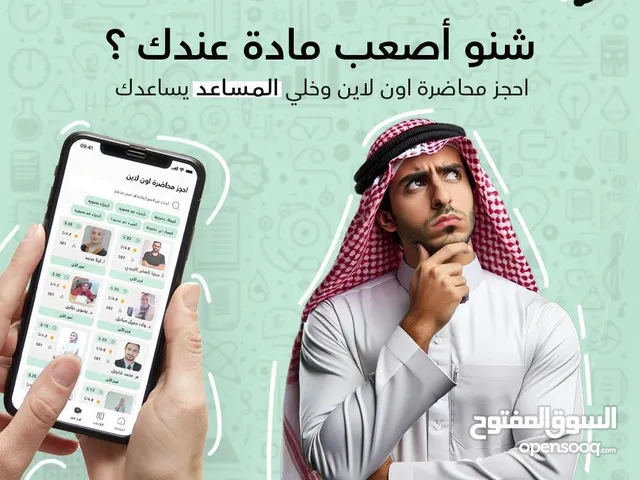 للبيع تطبيق تعليمي الكتروني