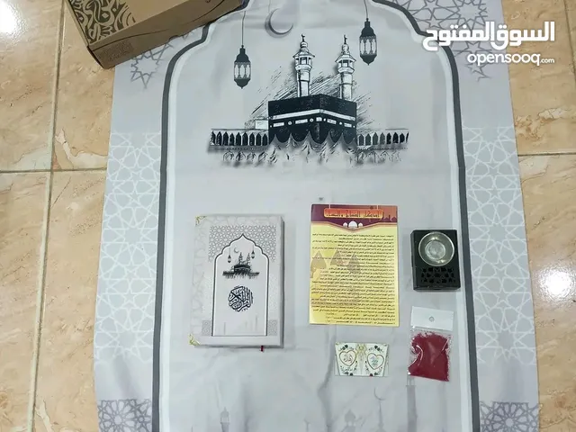 أجمل هدية قبل رمضان