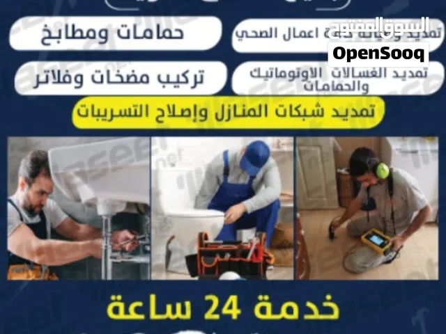 فني صحي معلم صحي سباك منازل وسباكه تصليح تسريبات الصحي سباك صحي plumbing services
