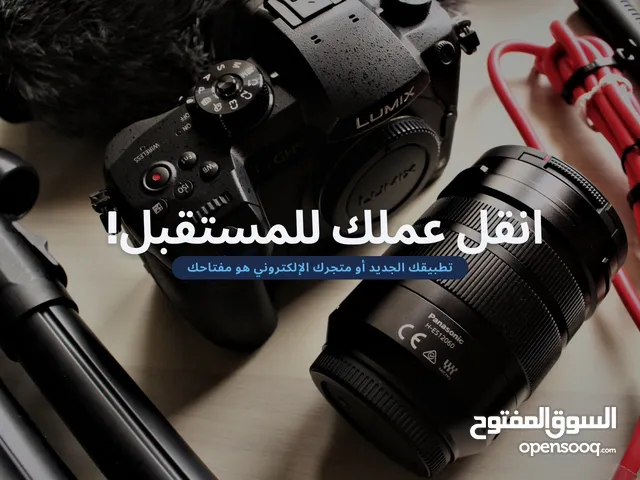 تطبيقك أو متجرك في "ومضة عين"! حلول رقمية احترافية بأقل الأسعار
