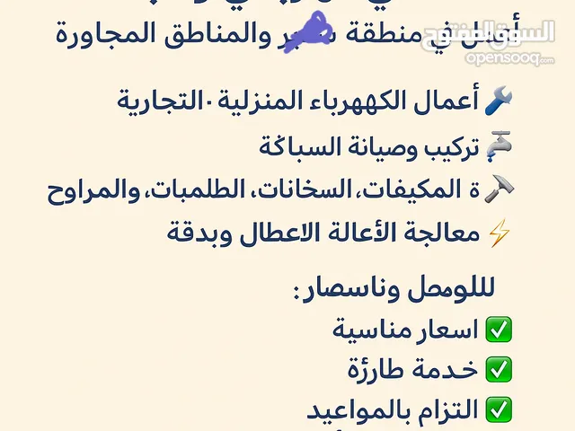سباك كهربائي فني