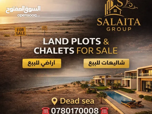 أراضي مميزة وشاليهات جاهزة للبيع بالبحر الميت