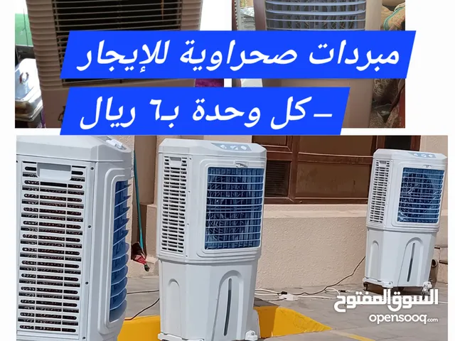 Aircooler rental each 6 rial. مبردات صحراوية للإيجار – كل وحدة بـ6 ريال