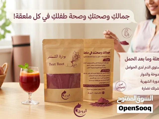 بوردة الشمندر توفرة