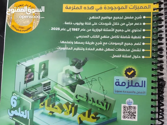 ملازم سادس اعدادي اصدار 2026 جديد غير مستخدمات ابد والسعر ارخص من الجديد مستعجل على البيع