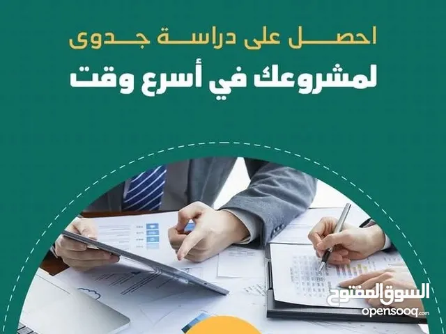 عندك بزنس قائم او بتخطط تبدأ مشروعك تواصل معنا