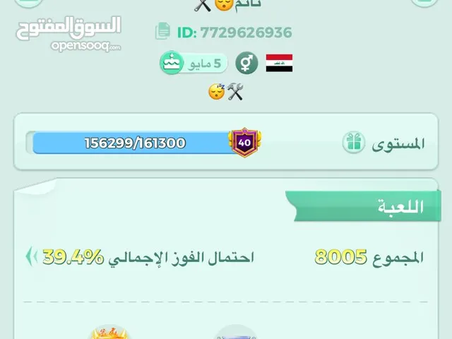 Ludo Accounts and Characters for Sale in Basra