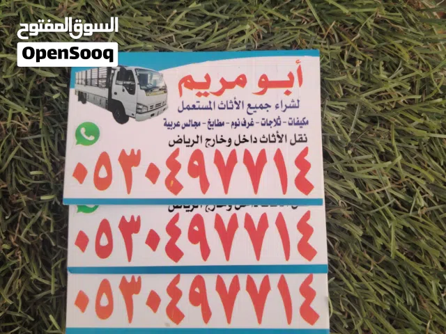 شراء الاثاث المستعمل بالرياض شراء مطابخ