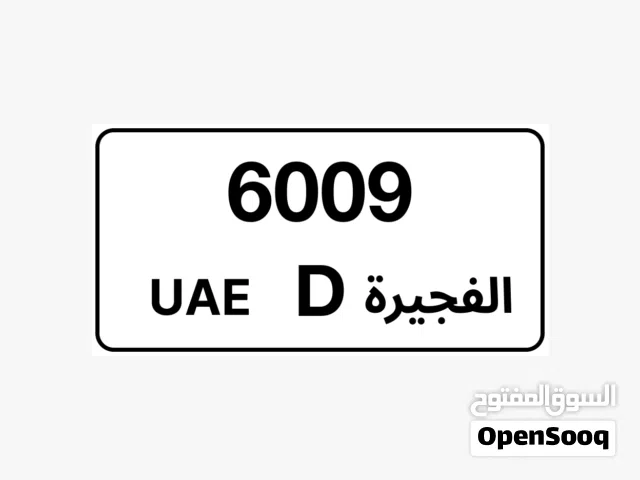 رقم الفجيرة رباعي مميز مقفول بسعر افضل عن اسعار المزاد !!!!!