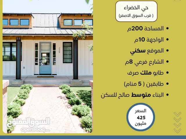200m2 5 Bedrooms Townhouse for Sale in Basra Khadra'a