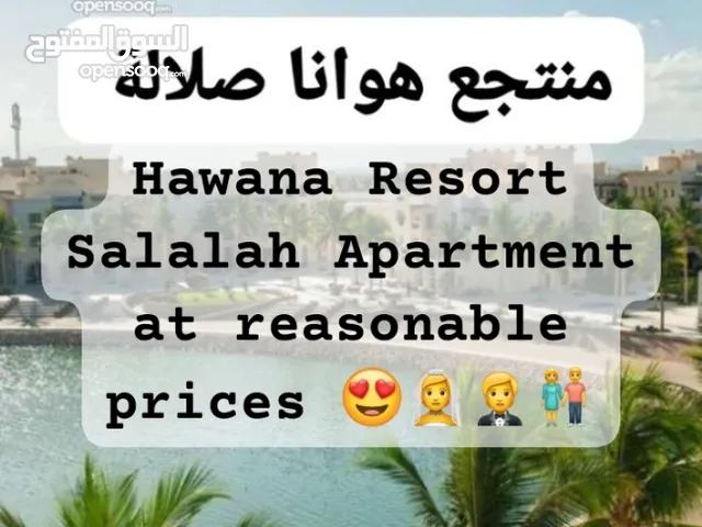 للإيجار اليومي منتجع جويره هوانا للشخصين فقط Hawana Resort