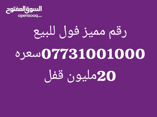 Asia Cell VIP mobile numbers in Sulaymaniyah