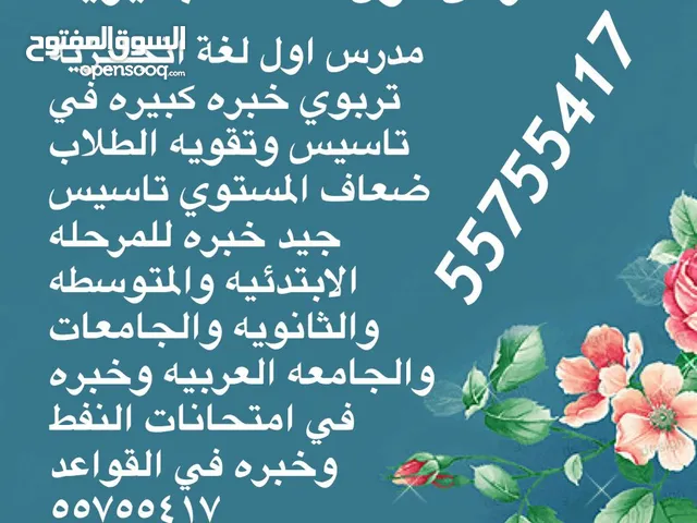 مدرس أول لغة إنجليزية خبره كبيره في مناهج الكويت