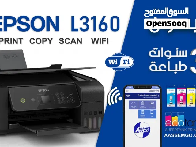 طابعه ابيسون L3160 الفخمه بكرتونها واتس