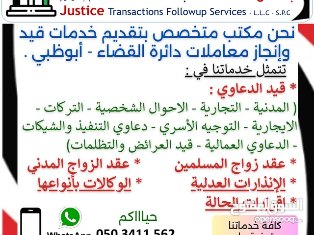 نقدم خدمات إنجاز وقيد المعاملات القضائية الخاصة بمحكمة أبوظبي Abu Dhabi Court Services