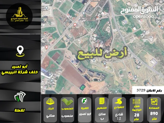 رقم الاعلان (3729) ارض سكنية باطلالة في منطقة ابو نصير