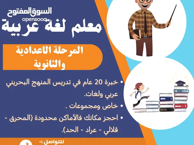 معلم لغة عربية خاص