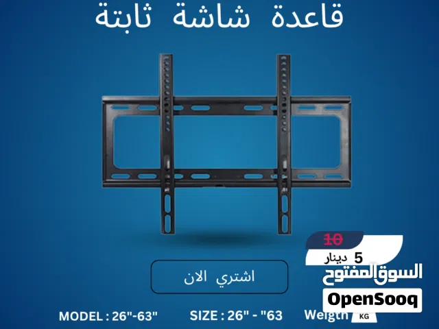 قاعدة شاشة ثابتة (26"-63") - متانة وأمان لشاشتك  Fixed TV Wall Mount (Model: 26"-63")