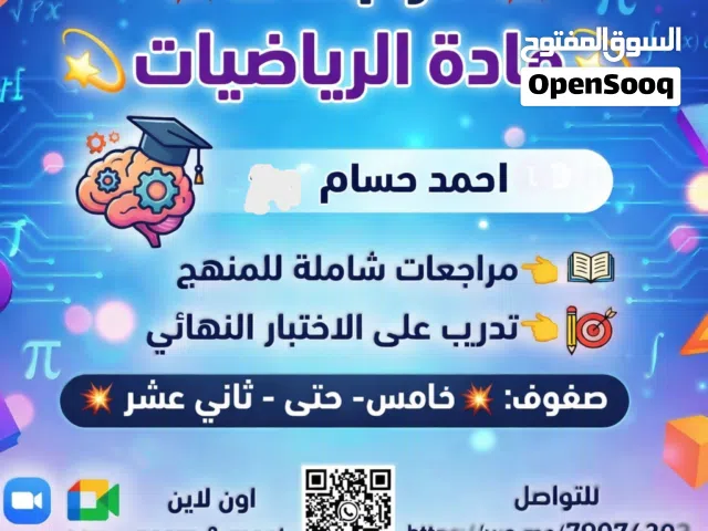 معلم رياضيات خبرة 15 عاما